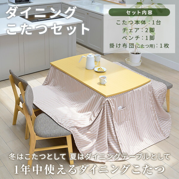 楽天市場】ダイニングこたつ こたつテーブル 長方形 120×70cm 5点