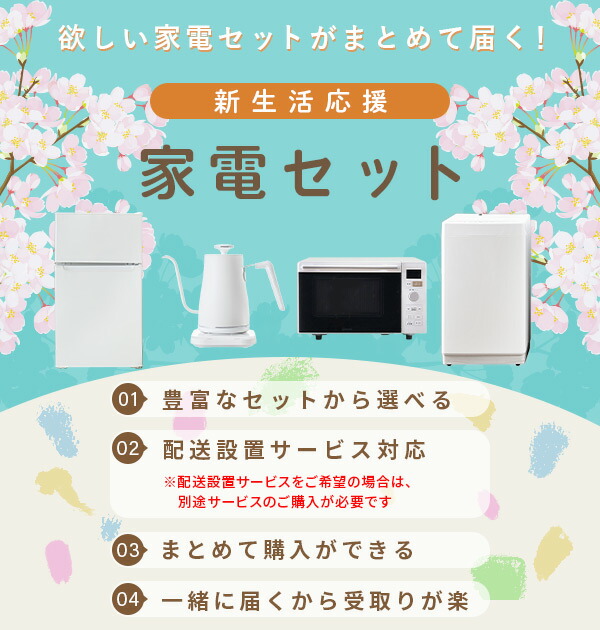 楽天市場】新生活家電セット 4点セット 一人暮らし (6kg洗濯機 106L