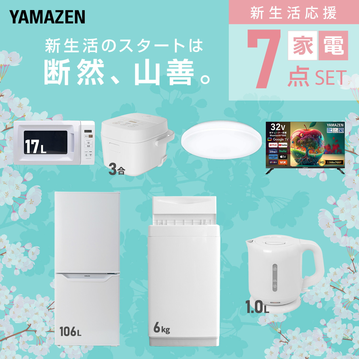 楽天市場】新生活家電セット 7点セット 一人暮らし (6kg洗濯機 106L
