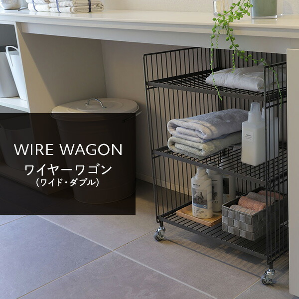 楽天市場】ワイヤーワゴン (ワイド・ダブル) 3段 キャスター付き WW-WW