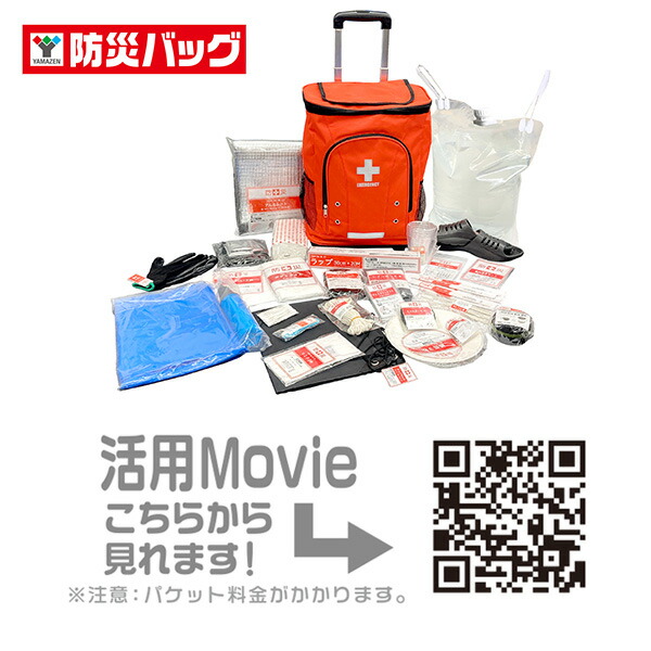 楽天市場】リュック＆キャリー型 防災バッグ30 防災グッズ 30点セット