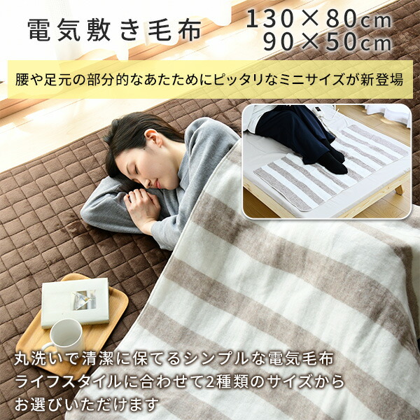 楽天市場】電気毛布 敷毛布 90×50cm / 130×80cm 丸洗い ダニ対策