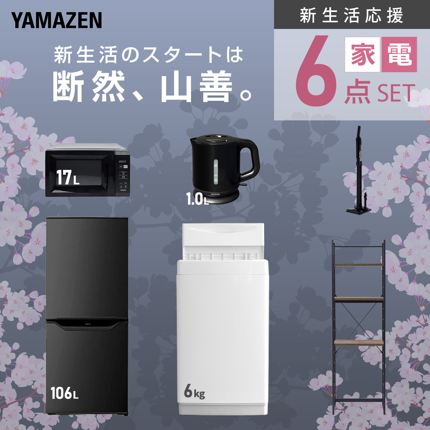 生活家電 2点セット 冷蔵庫 90L 洗濯機 6kg 一人暮らし F036 生活家電