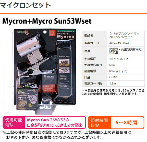 楽天市場】マイクロサン 53W マイクロンセット クリップスタンド