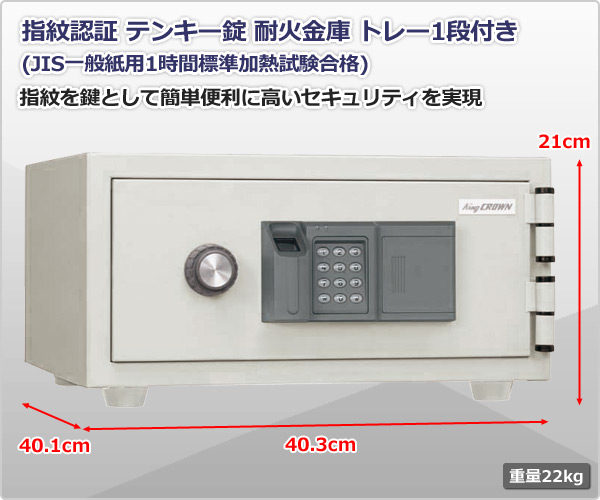 楽天市場】【開梱設置無料】指紋認証 ボタン式 テンキー 耐火金庫 家庭