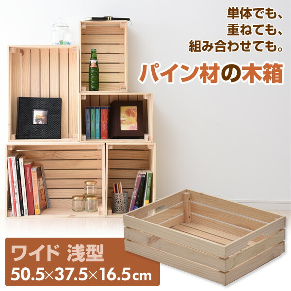 楽天市場】パイン材 木箱 ワイド 浅型 TWB-1550(NA) 無塗装 収納