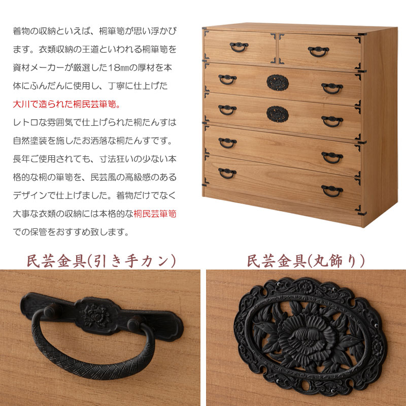 楽天市場】【室町】 民芸調総桐箪笥 5段 幅100 高さ96 ナチュラル 和