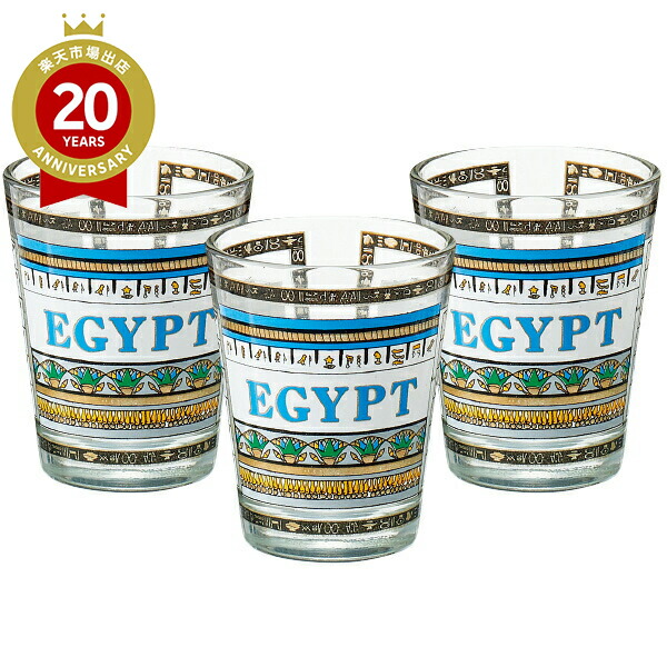 楽天市場】エジプト ショットグラス3個セット【エジプト お土産