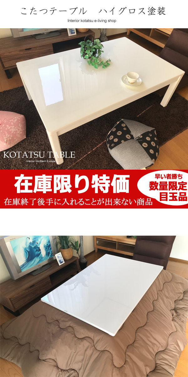 楽天市場】ホワイト こたつ 長方形 120 本体 おしゃれ こたつテーブル
