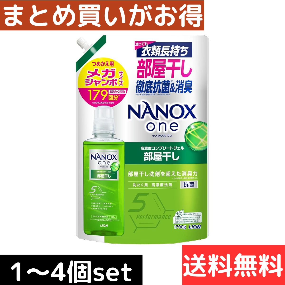 洗濯洗剤 ナノックスワン 1790」の人気商品一覧 | 安い商品を通販