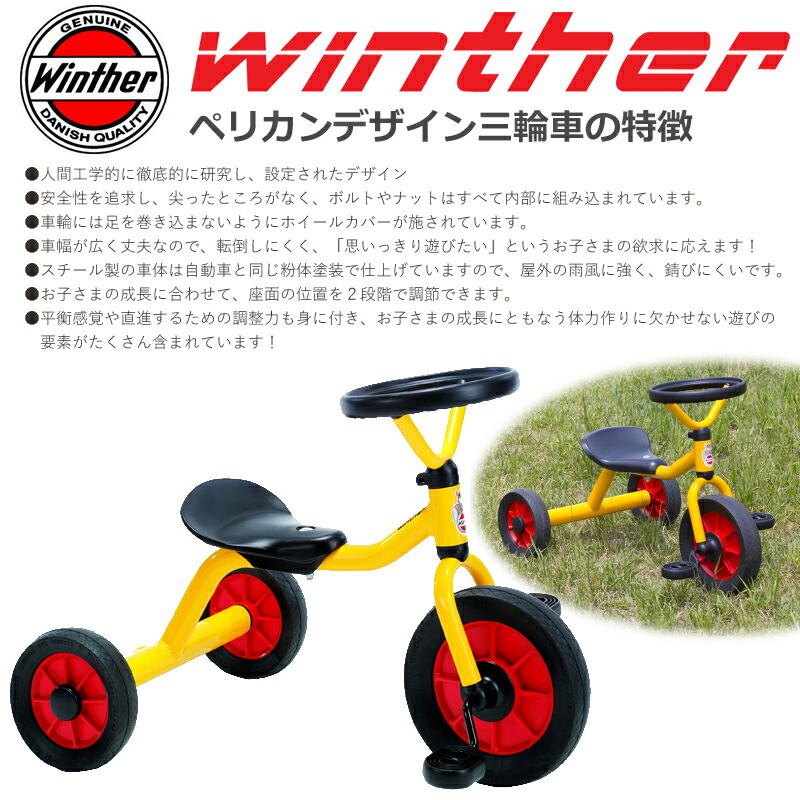 ボーネルンド ウィンザー （Winther） ペリカン 三輪車 荷台付き