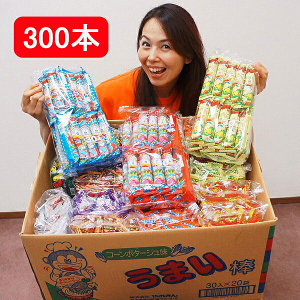 楽天市場】人気駄菓子うまい棒300本お買得セット【軽減税率対象商品