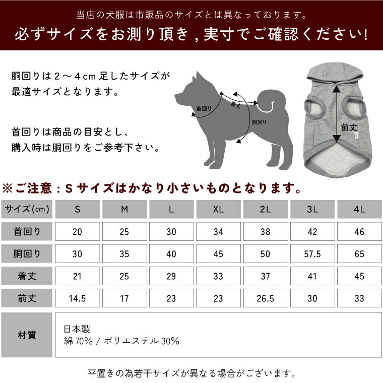 犬服ハンドメイド 【サイズ表】 full of vigor 犬 服 冬 秋 ドッグ