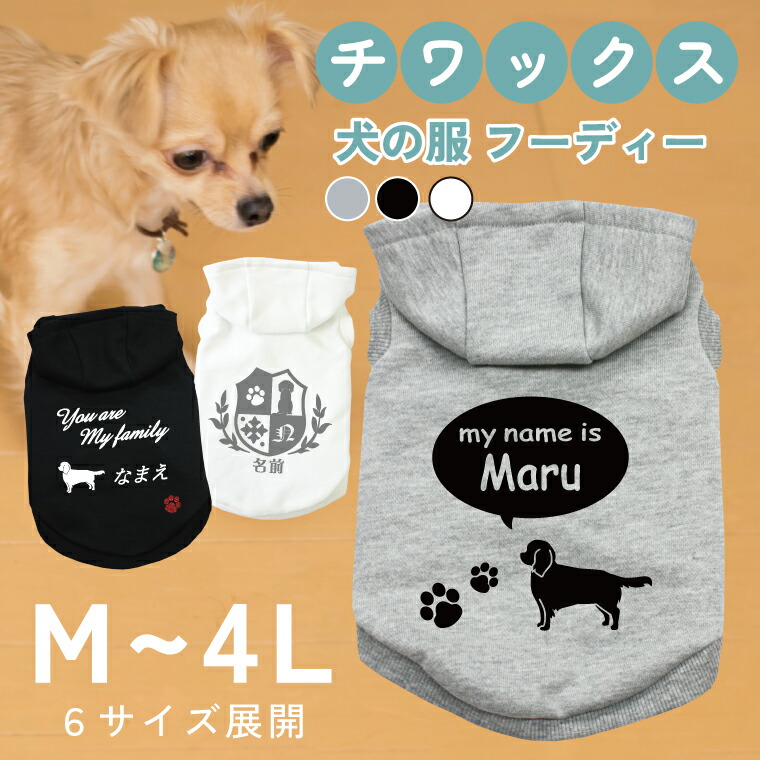 楽天市場】送料無料 チワックス 名入れ 犬の服 フーディー 犬服 ペット