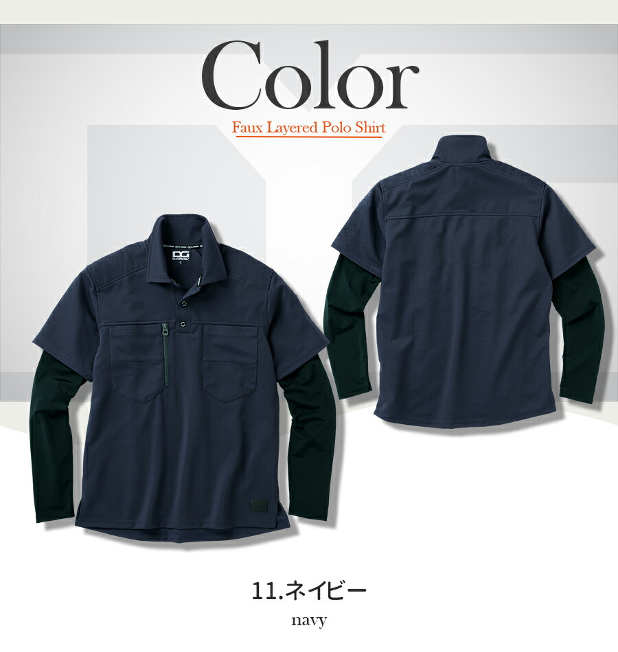 楽天市場】作業着 ポロシャツ クロダルマ DG814 M～4L 長袖 メンズ