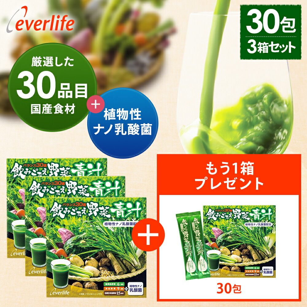 楽天市場】【増量キャンペーン】飲みごたえ野菜青汁（30包）×3箱＋