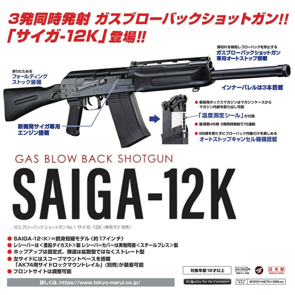 エアガン 東京マルイ サイガ12K マガジン6本付き エアガン 東京マルイ