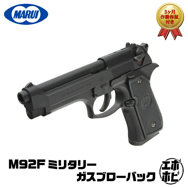 WA ベレッタ M92FS ダイハードガン ガス缶・BB弾セット WA ベレッタ