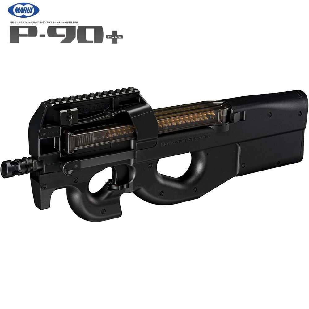 楽天市場】電動ガン p90（種類（トイガン）サブマシンガン