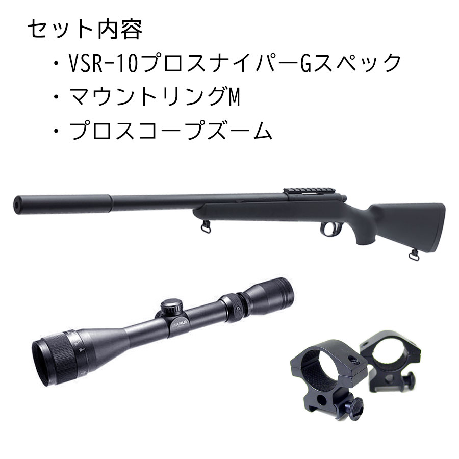 VSR-10 G SPEC スナイパーライフル スコープ付き VSR-10 G SPEC