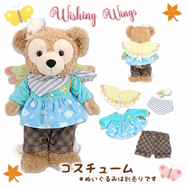 楽天市場】ダッフィー コスチューム ウィッシング・ウィングス
