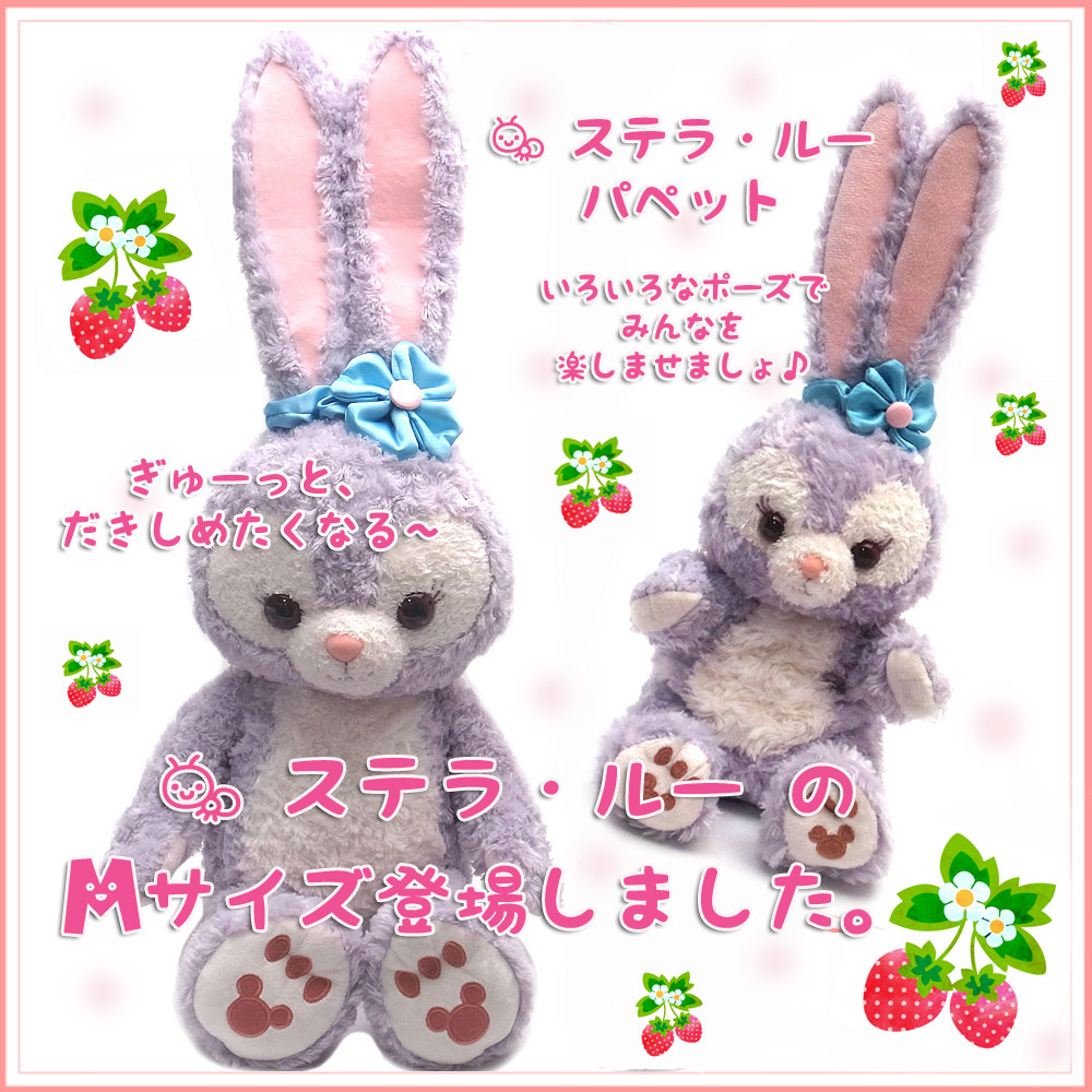 ダッフィー・シェリーメイ・ジェラトーニ・ステラルー ダッフィー