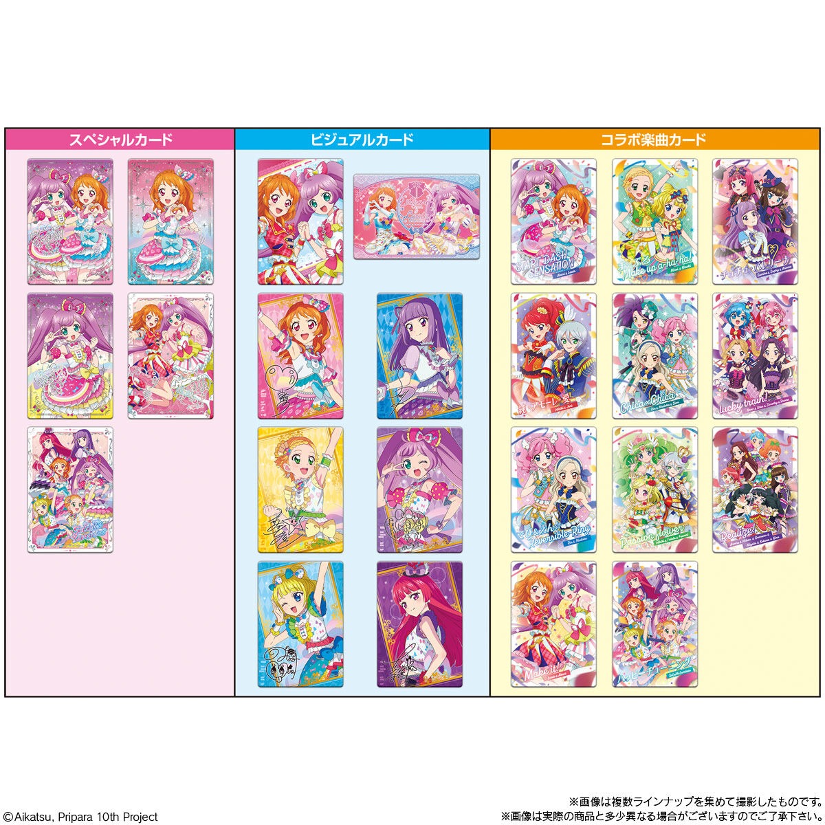 アイカツウエハース 1~3 全77種フルコンプ 内袋未開封 アイカツ
