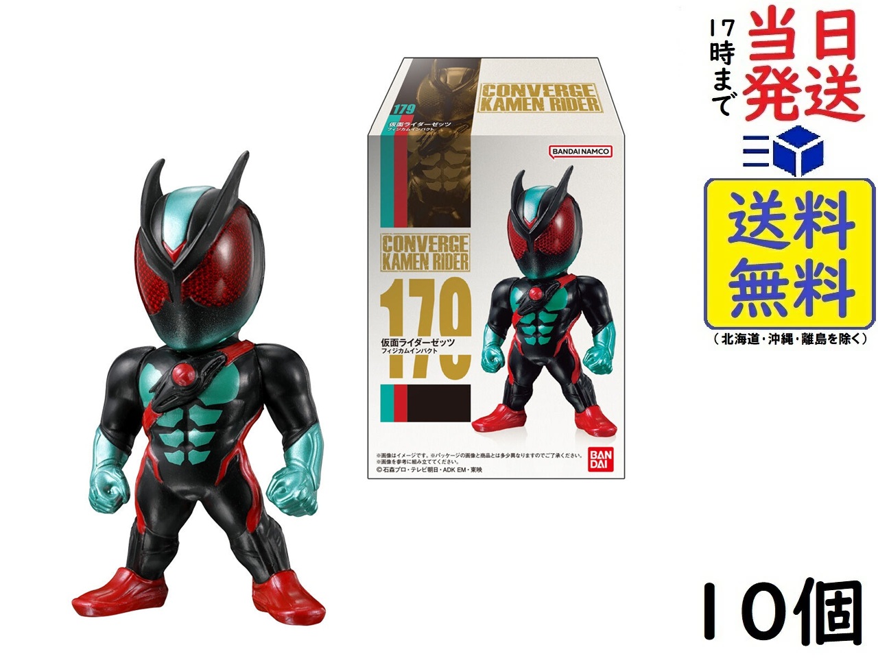 楽天市場】converge kamen rider 9の通販