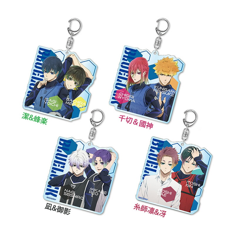 楽天市場】TVアニメ『 ブルーロック 』 アクリル キーホルダー