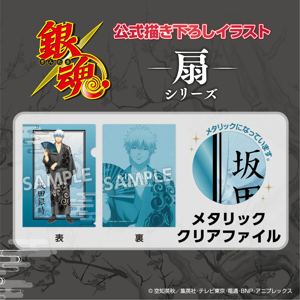 銀魂 ポロリ篇 ギンギンメタルクリアファイル アニメイト全巻購入特典