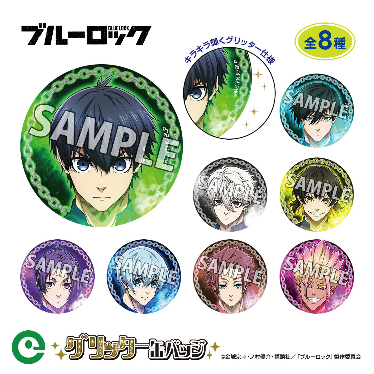 楽天市場】TVアニメ『 ブルーロック 』 グリッター缶バッジ vol.2 | 潔