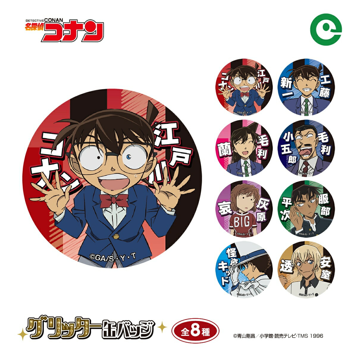 名探偵コナン コナンプラザ スクエア 缶バッジ 怪盗キッド 安室 伊織