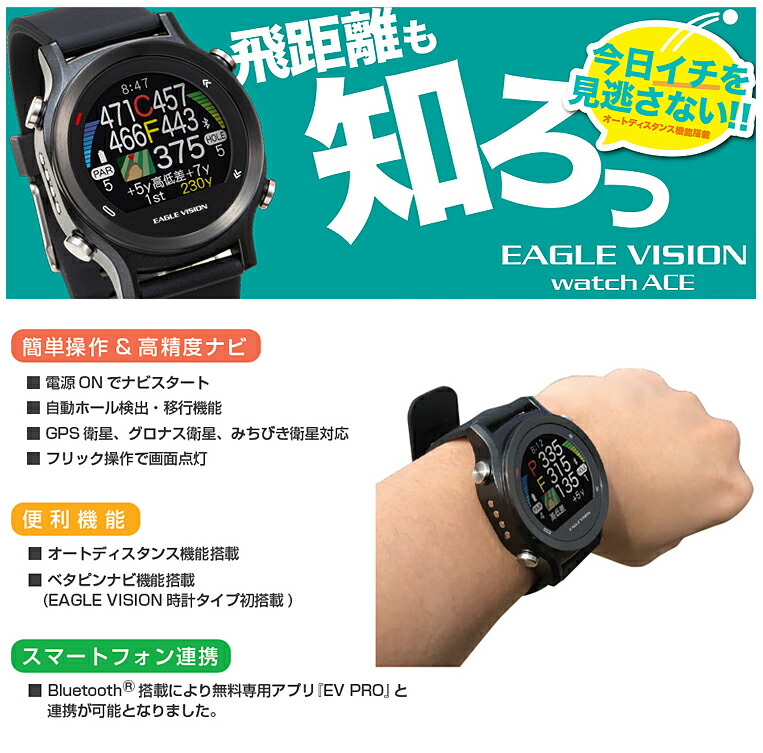 ラウンド用品・アクセサリー EAGLE VISION watch ACE Type W( EV-933