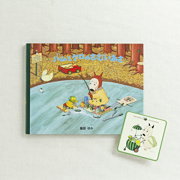 バムとケロのさむいあさ ジグソーパズル 300PIECES大型絵本 バムとケロ