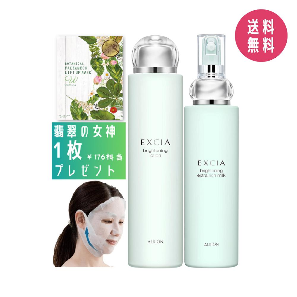 アルビオンエクシアセット 【公式通販】