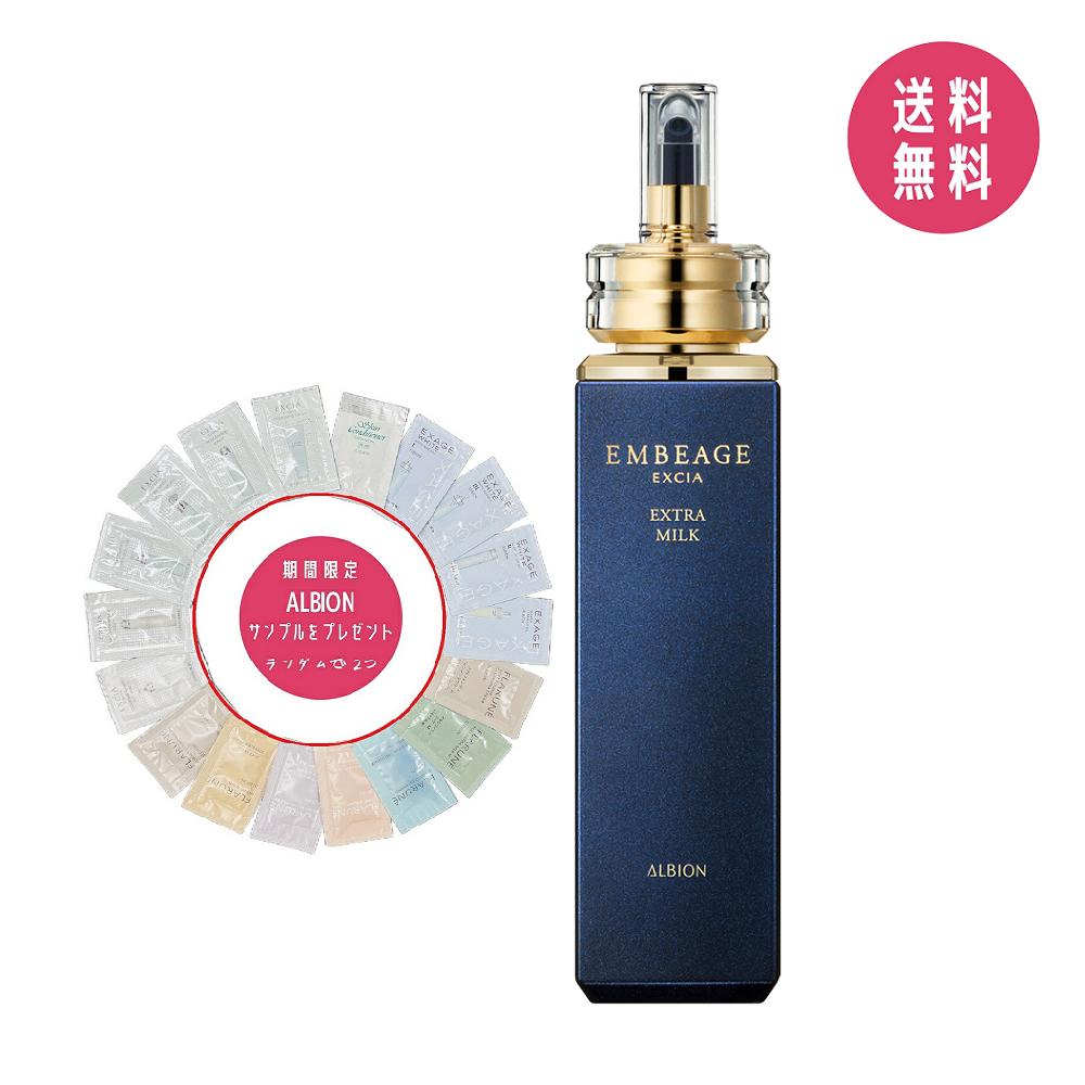 アルビオン エクシア アンベアージュ エクストラミルク 乳液 200g