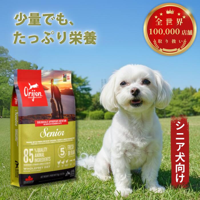 楽天市場】【正規品】オリジン シニア 老犬 2kg 6kg 11.4kg 全犬種