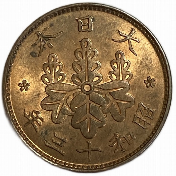楽天市場】桐1銭青銅貨 昭和13年(1938年) 未使用 日本古銭 : アインス
