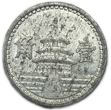 楽天市場】中国 中国聯合準備銀行 1角 中華民国30年(1941年) 美品 硬貨