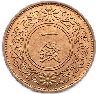 楽天市場】桐1銭青銅貨 昭和10年（1935年）未使用 日本古銭 : アインス