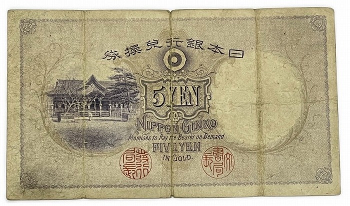 旧紙幣 大正兌換銀行券10円 左和気10円 3 左和