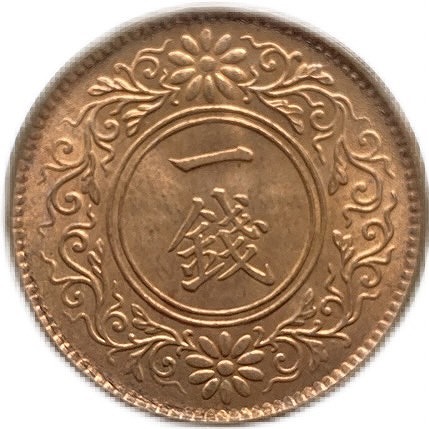 楽天市場】桐1銭青銅貨 大正8年（1919年）未使用 日本古銭 : アインス