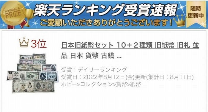 楽天市場】☆紙幣 10＋2種類 並品 日本旧紙幣 セット 旧札セット 旧