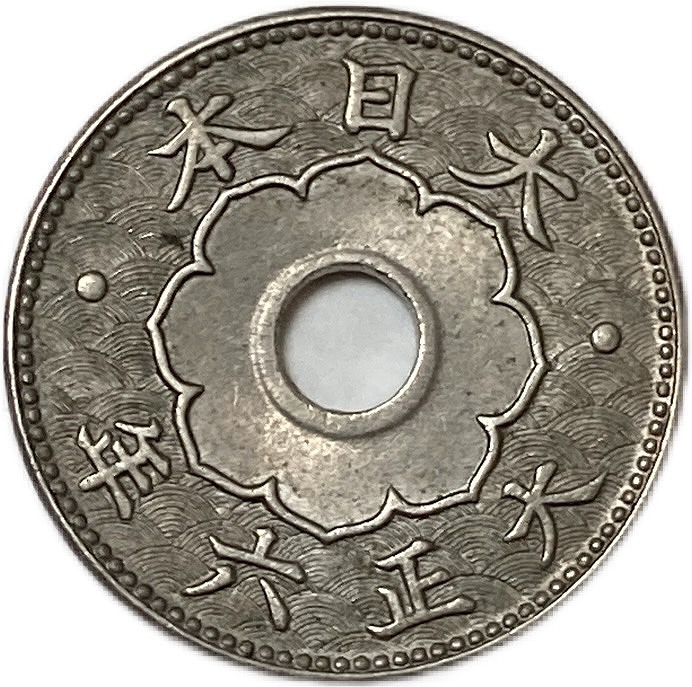 大型5銭白銅貨 大正6年(1917年) 未使用 日本古銭 1917年