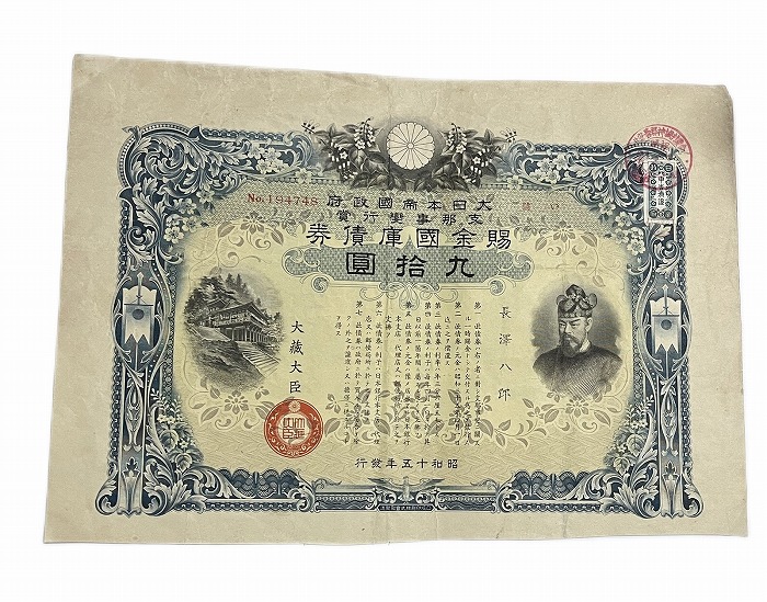 ロシア 旧債券 額装②アンティーク レトロ 帝政ロシア 紙モノ