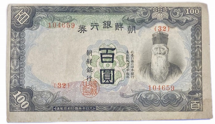 楽天市場】朝鮮 百圓 朝鮮銀行券 甲100円券 昭和19年 ～ (1944) 美品