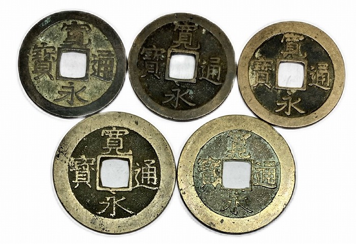 楽天市場】寛永通宝 5種類セット お買い得 : アインス コインズ