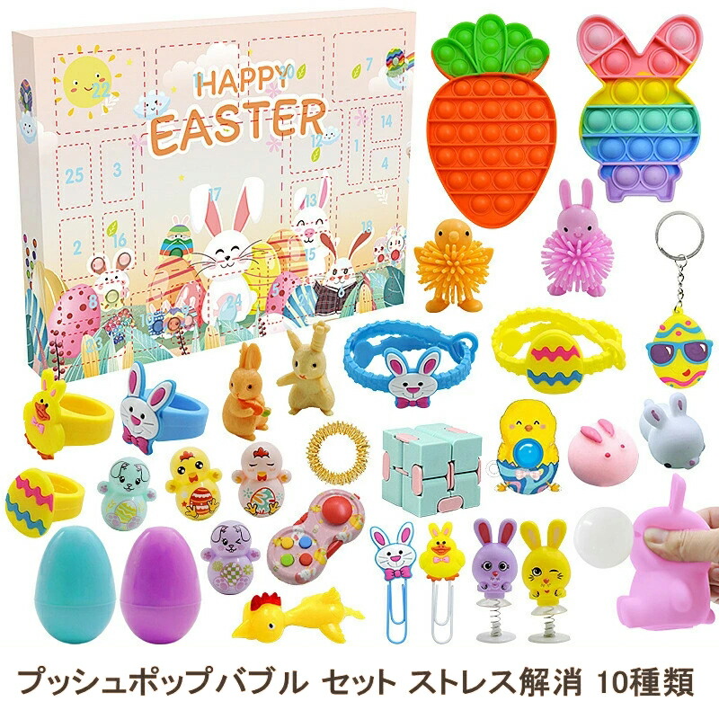 楽天市場】スクイーズ玩具 プッシュポップバブル セット ストレス解消