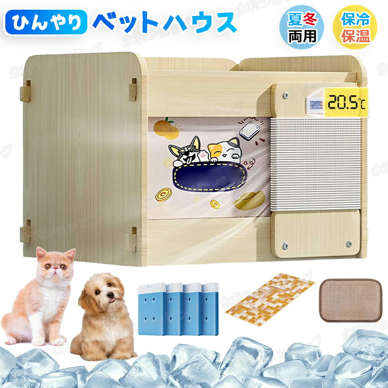 楽天市場】冷温ヒーター付きペットハウス アニマルカプセルホテルの通販