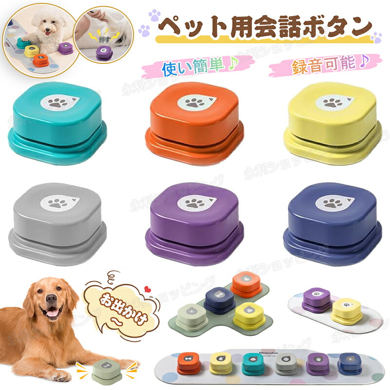 楽天市場】【即納! 翌日配送】犬 コミュニケーション ボタン ペット